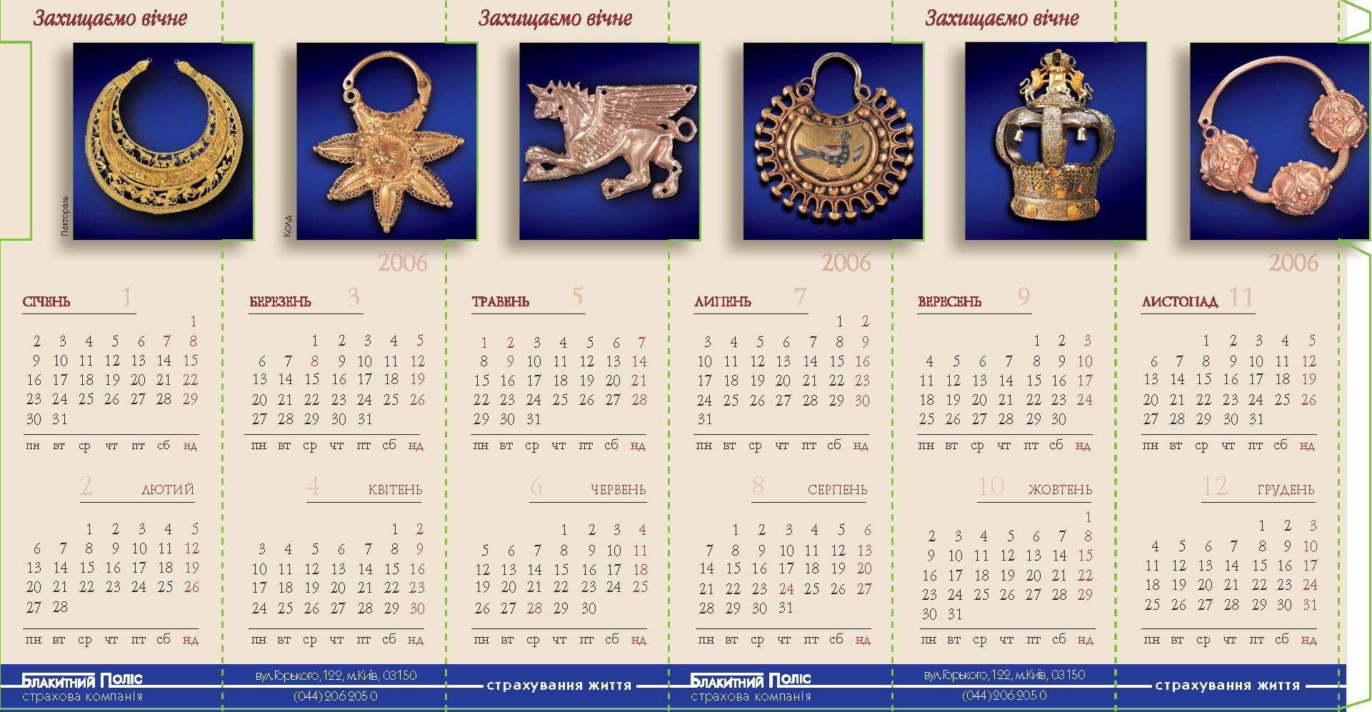 https://goldenukr.com.ua/ffiles/7_publications/1_publications/calendars/2006_kalendar_nastol.jpg